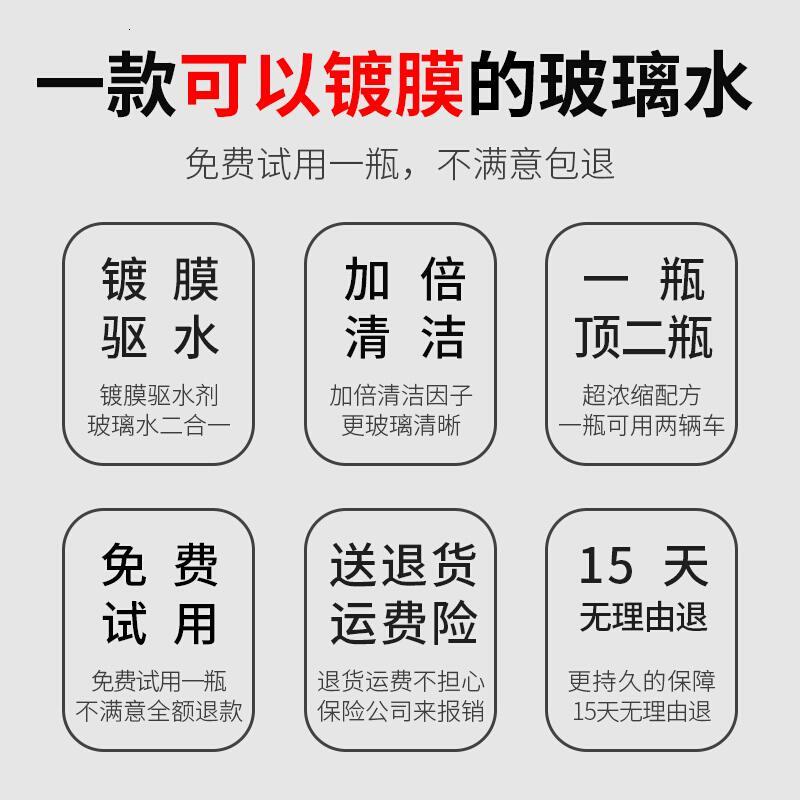 浓缩镀膜玻璃水汽车用玻璃雨刷雨刮精清洁清洗防雨驱水剂