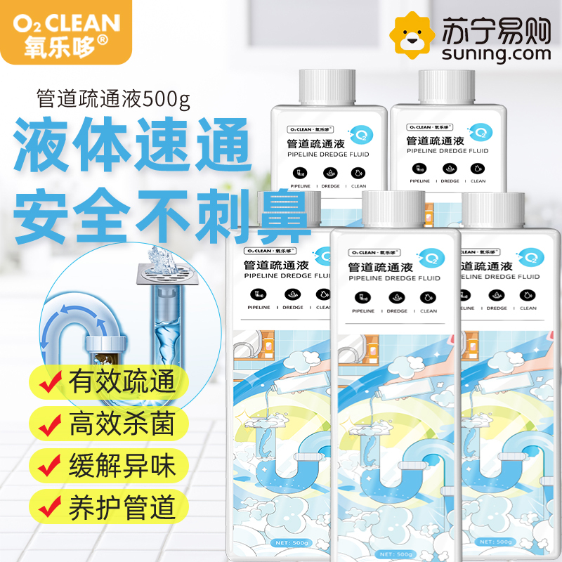 氧乐哆500ml*5瓶 管道疏通剂强力溶解通下水道马桶厕所堵塞厨房油污液体万能神器液