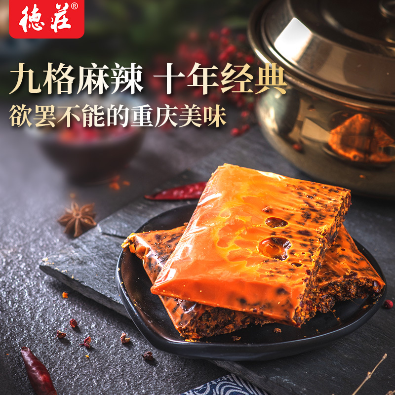 德庄 十年火锅底料300g*2袋(52度高辣) 袋装 麻辣味 调味品调味料 火锅底料麻辣烫冒菜串串调料 正宗川味