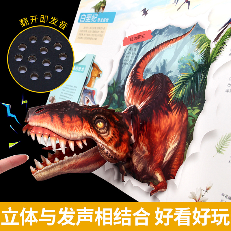 发现恐龙 3D立体有声书 [正版]发现恐龙3d立体游戏书 宝宝点读发声书玩具儿童恐龙书3d版立体书翻翻书绘本3-6岁故事