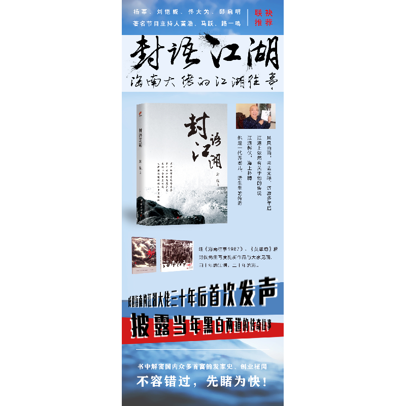 正版新书]封语江湖封仪 著9787512646186高清大图