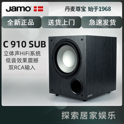 Jamo/尊宝 C910 家庭影院家用大功率重低音有源低音炮音箱音响 黑木纹色