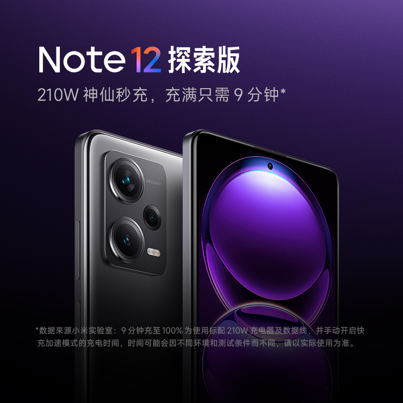 Redmi Note 12 Pro+ 子夜黑特别版 8GB内存 256G存储 天玑1080处理器 超清影像 超强续航 210W神仙秒充 极致性价比 5G智能手机