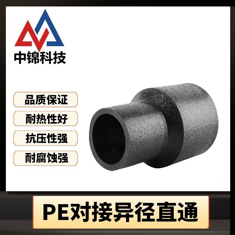 中锦科技 PE对接异径直通 S225*110对接式(承压1.6Mpa)个高清大图