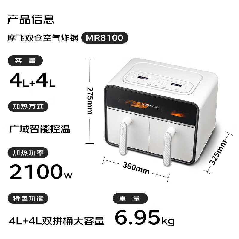 摩飞电器(Morphyrichards)空气炸锅 家用8L大容量可视双炸篮多功能空气炸烤箱 炸薯条鸡翅机MR8100富士高清大图