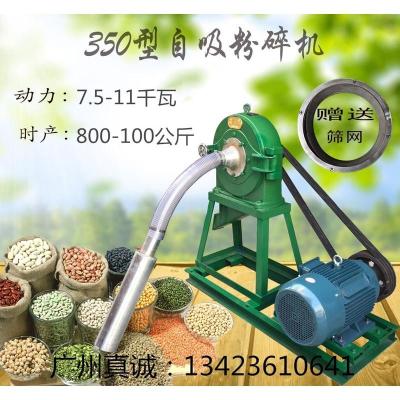 筛网 350加厚自吸型玉米粉碎机多功能磨粉机饲料破碎机五谷杂粮打粉机