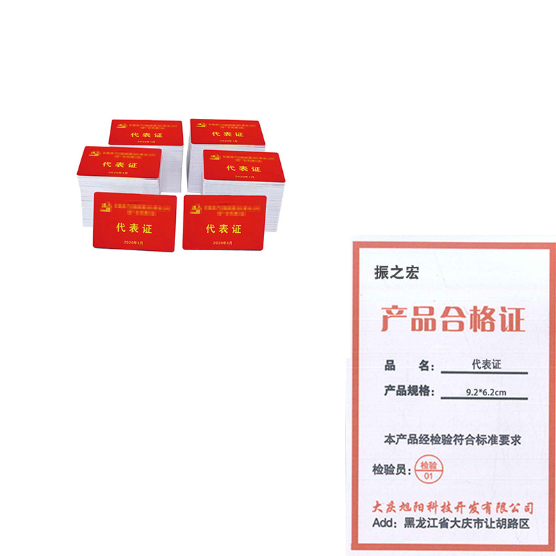 振之宏 代表证 9.2*6.2cm 个