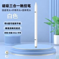 [补贴]触屏电容笔手机平板通用磁吸触控笔ipad绘画手写笔点触修图剪辑适用苹果华为oppo小米vivo学习机细头触摸笔