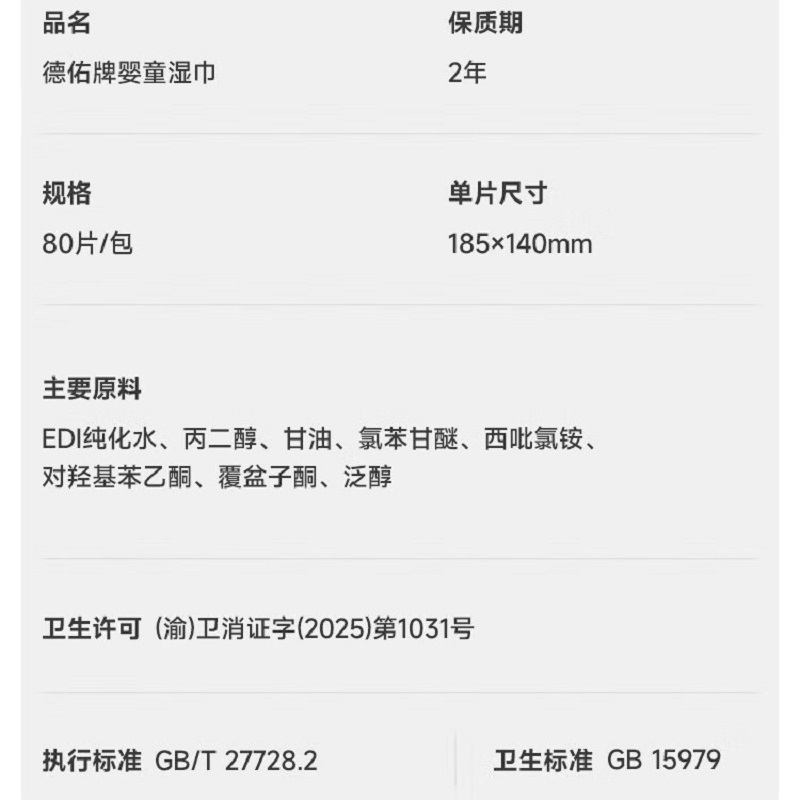 德佑婴童湿巾婴幼儿手口湿巾弱酸无敏温和无刺激80片/包*3包高清大图