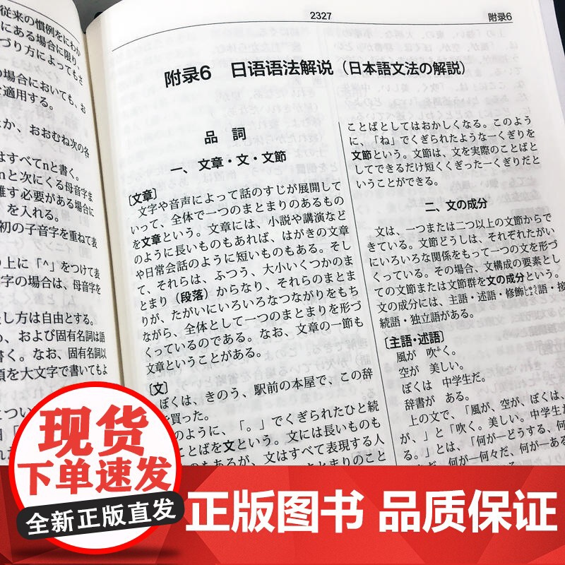 新版 日汉双解学习词典 第2版 第二版 外研社 标准国语辞典 日语词典中日字典(非增补版)日汉汉日词典外研社自学日语教高清大图