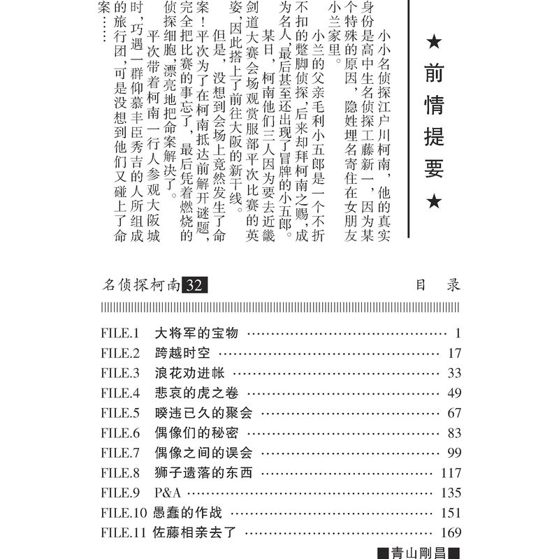 [正版]名侦探柯南 32 (日)青山刚昌 著 青文 译 漫画书籍少儿 书店图书籍 长春出版社高清大图