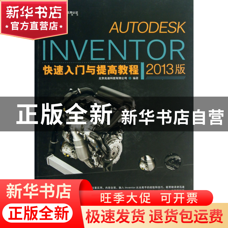 正版 AUTODESKINVENTOR快速入门与提高教程(附光盘2013版Autodesk