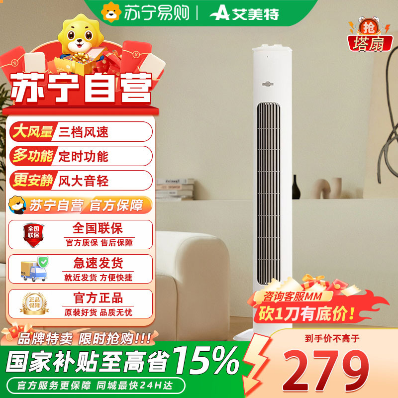 艾美特(AIRMATE)无叶风扇柔风塔扇加长大风口自然风电风扇摇头无叶扇节能轻音定时落地式风扇 FT-X17 机械款