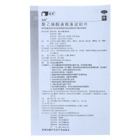 瑞珠聚乙烯醇滴眼液10支 滴剂眼药水人工泪液缓解眼疲劳眼干眼涩不含防腐剂滴眼液