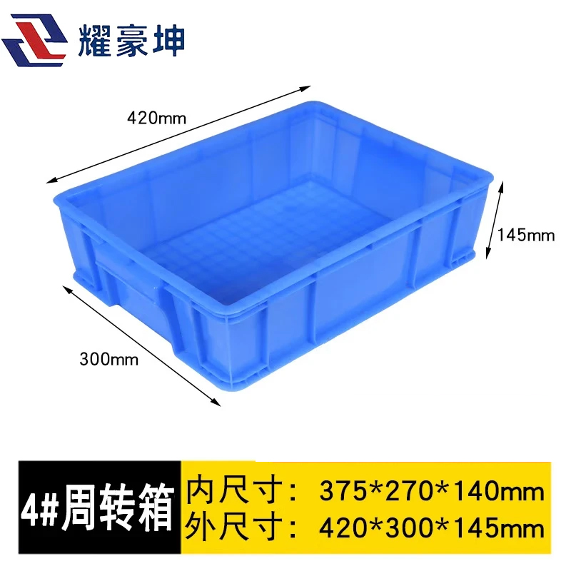耀豪坤 物件摆放盒周转箱收纳箱 420*300*145mm/个