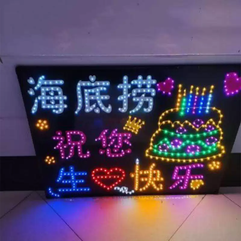 生日牌80*60CM通用款电池常亮高清大图