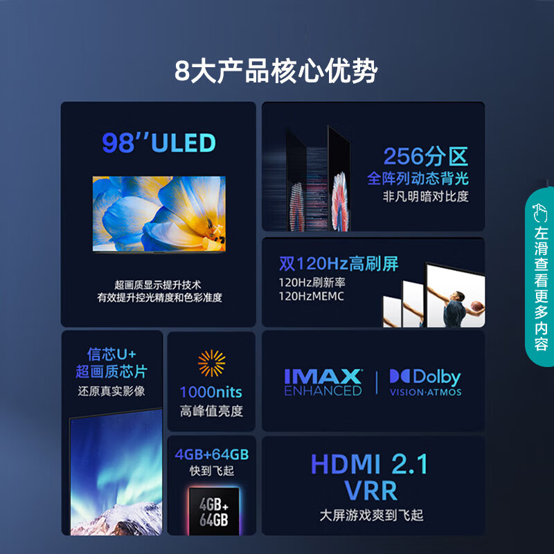 海信 98E7G 98英寸4K超清ULED