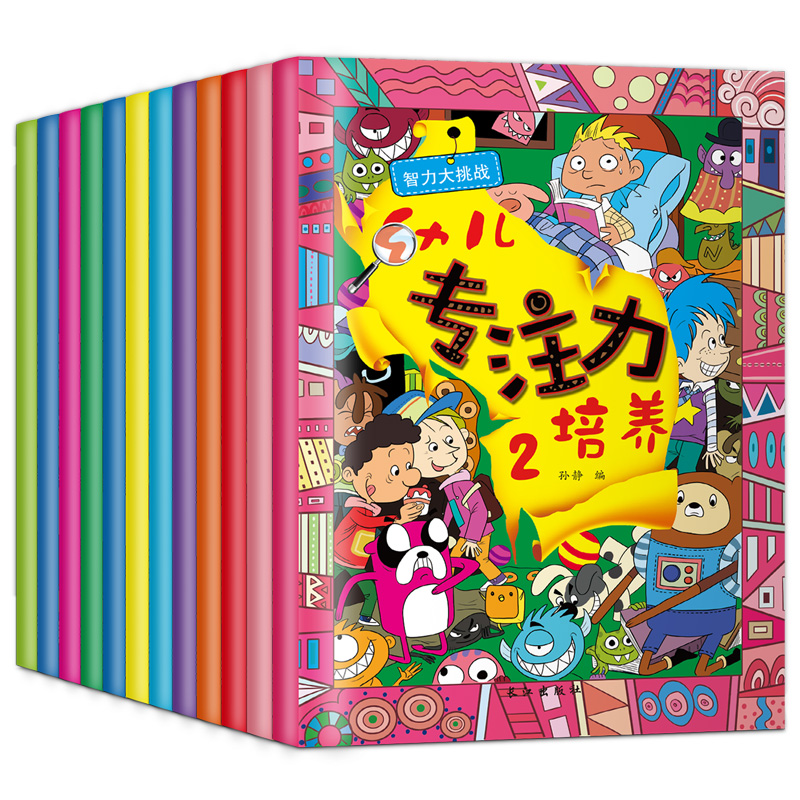 [醉染正版]幼儿专注力训练12册儿童思维专注力培养记忆注意力观察力潜能开发宝宝左右脑早教启蒙益智游戏找不同图书籍2-3-高清大图