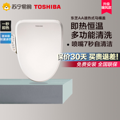东芝智能马桶盖坐便器全自动电动家用清洗座圈加热暖风烘干AA
