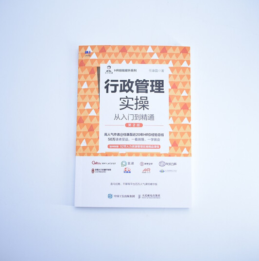 [正版]行政管理实操从入门到精通 HR人力资源行政管理书籍 总结印章证照管理 企业文化管理实用案例及落地操作指南高清大图