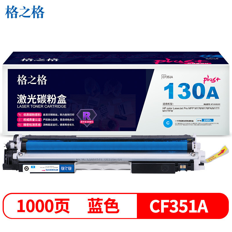 格之格CH351FCplus+青色硒鼓适用惠普M176 M176FN M177 M177FW打印机粉盒HP1