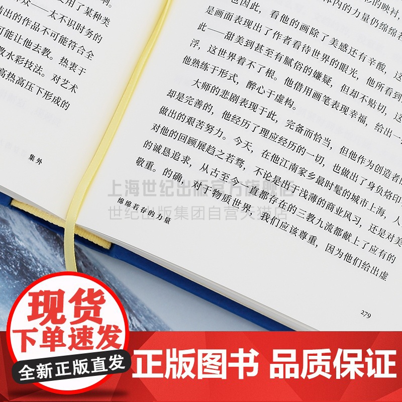 读书与跌宕自喜 马雁十周年纪念文集 新版散文随笔集 古代诗歌世界文学读书生活手札上海文艺出版社上海世纪出版高清大图