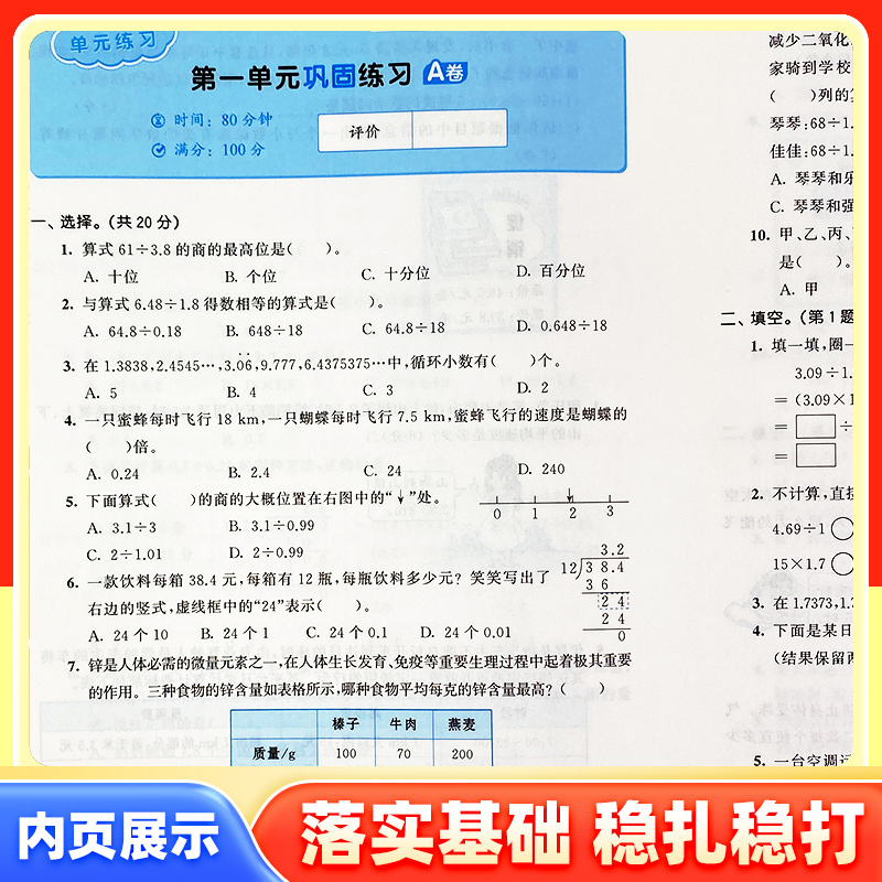 数学[苏教版] 四年级上 [正版]2024新版53全优卷一二三四五六年级上下册试卷测试卷全套新题型语文数学英语人教苏教北