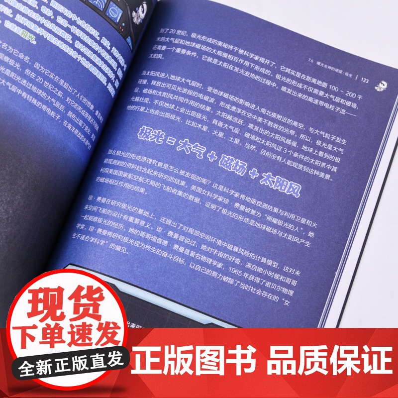 宇宙大冒险——给孩子的天文学入门书 宇宙 天文知识 小学课外天文读物高清大图