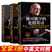 正版 我可能学的是假英语123 套装三本 中式英语和偏误英语 中英对照 初高中大学英语书 英语入门自学零基础英语语法学习