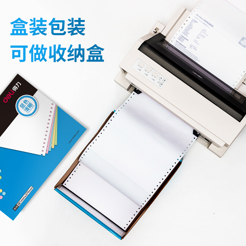 得力塞纳河n3815电脑打印纸12s白色撕边盒