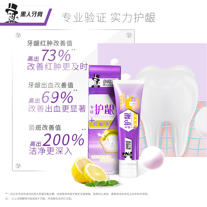 黑人（DARLIE）专研护龈感牙膏120g 呵护牙龈对感 （红肿出血 护理口腔健康 ）