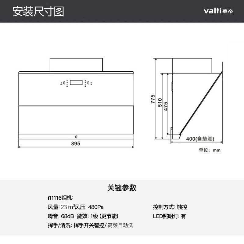 华帝(vatti)23m³吸力油烟机侧吸抽油烟机挥手智控高端自动洗480Pa大风压不倒灌i11116