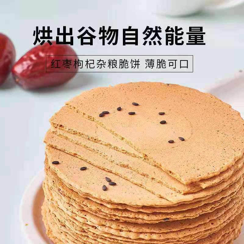 [满199减100]来伊份 杂粮脆饼红枣枸杞风味160g饼干红枣枸杞口味休闲零食小吃小包装来一份高清大图