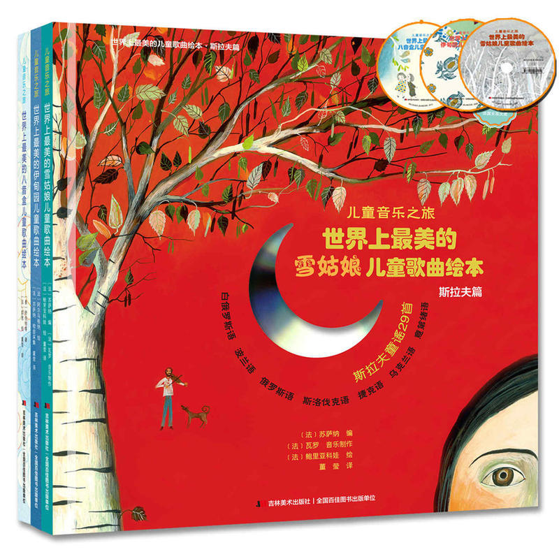 正版新书]世界上最美的八音盒儿童歌曲绘本(奥)舒伯特等97875575高清大图