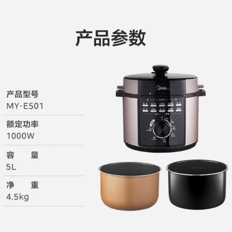 E2614美的MY-E501 压力锅(20251114)高清大图