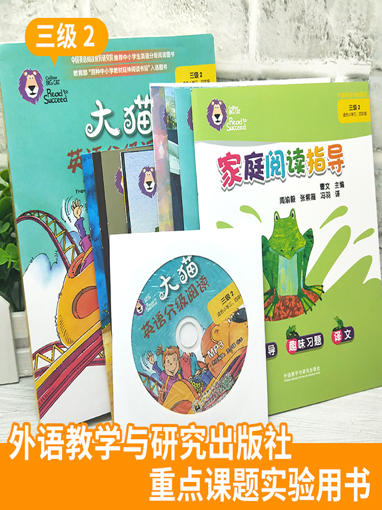 [醉染正版]全新正版 点读版 大猫英语分级阅读三级2 (附光盘) (小学三四年级8-11岁) 英语绘本 儿童英语读物 3高清大图