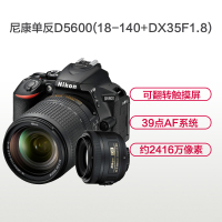 尼康(Nikon) D5600(18-140mm+35mmF1.8G)数码单反相机 双镜头套装 约2416万像素