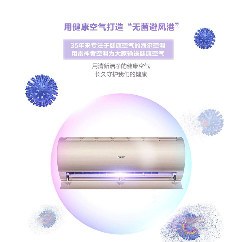 海尔(Haier)1.5匹变频 新1级能效 健康自清洁 光感护眠 家用 挂机空调KFR-35GW/06KAA81U1