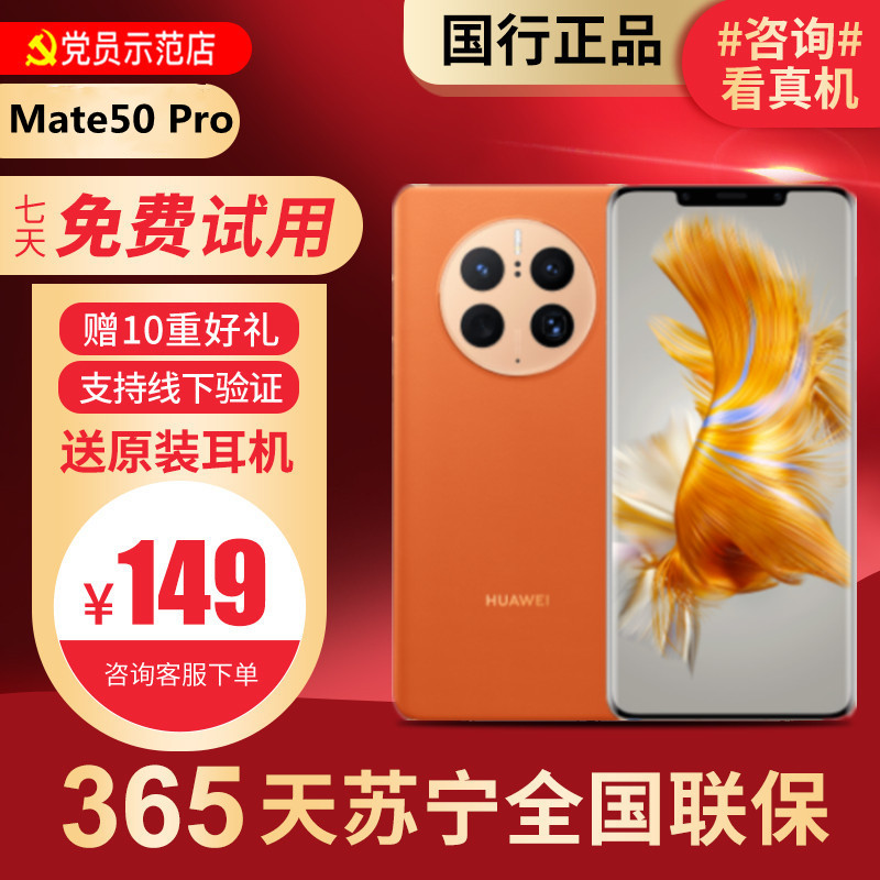 【99新】华为/HUAWEI Mate50 Pro 8+512G昆仑霞光 鸿蒙 安卓 二手手机国行正品手机 二手华为手机