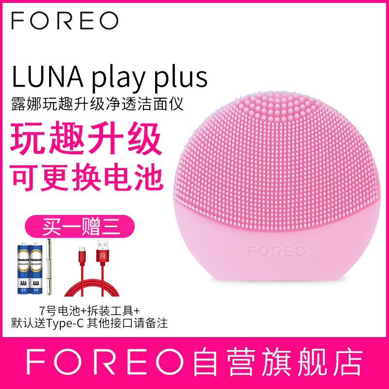 斐珞尔(FOREO) 美容器 Luna play plus露娜玩趣增强版 深层清洁毛孔 声波震动 可换电池 洁面仪粉红色