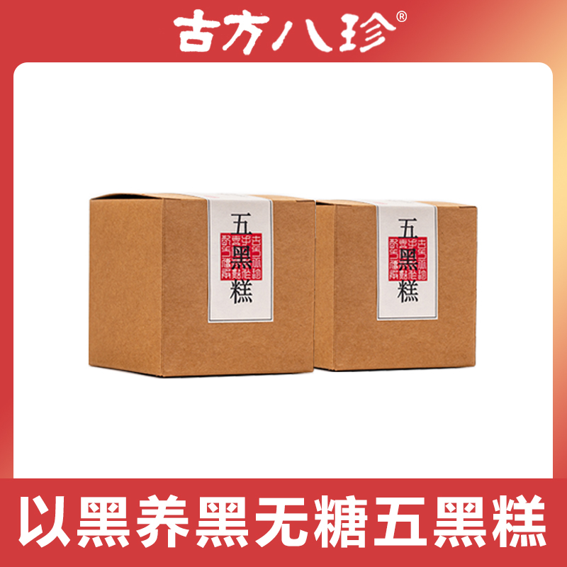 古方八珍无糖五黑糕五黑谷物糕男士桑葚黑芝麻糕传统手工老字号