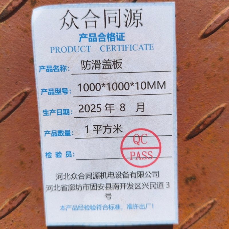 众合同源 防滑盖板 1000*1000*10MM 平方米高清大图