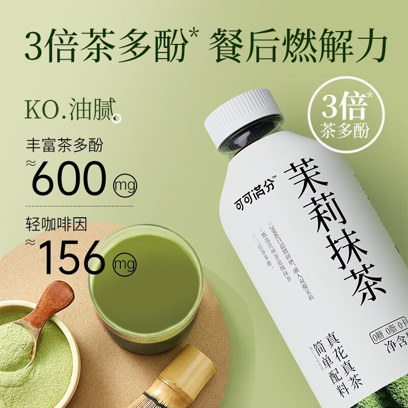 可可满分 茉莉抹茶-1L*2瓶_