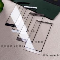 华为mate7 8 9 10手机外屏玻璃mateS 10pro原装屏幕总成 mate8原装外屏【摩卡金】+工具+(