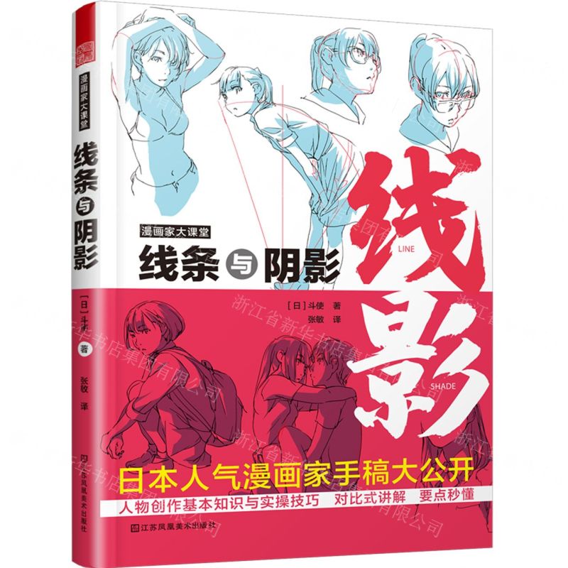 [N]线条与阴影(漫画家大课堂)-9787558084669高清大图
