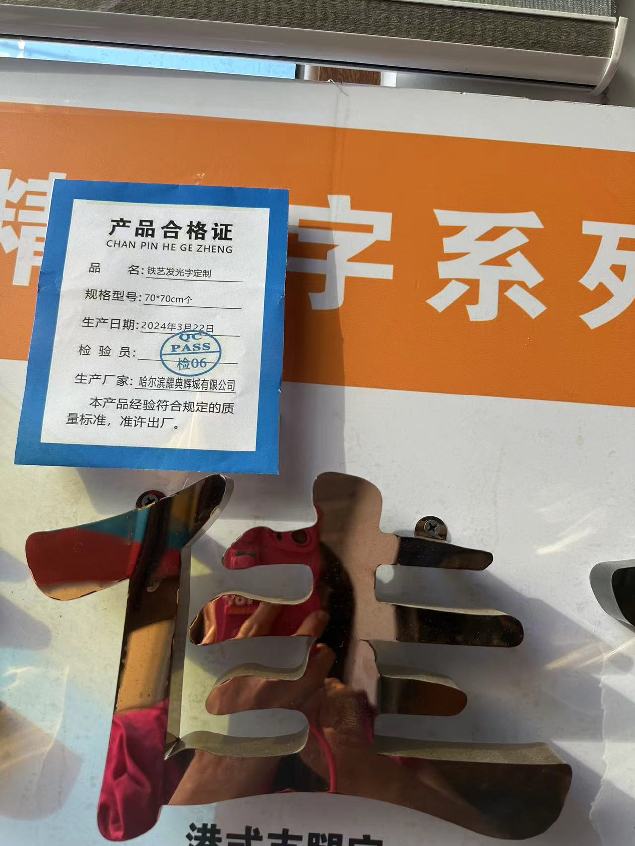 耀典辉诚 铁艺发光字定制 70*70cm高清大图