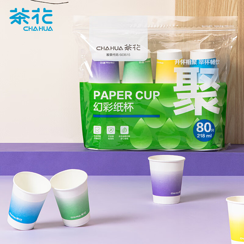 茶花307004 纸杯一次性茶水杯子幻彩家用办公室饮料咖啡茶杯野餐杯露营80只