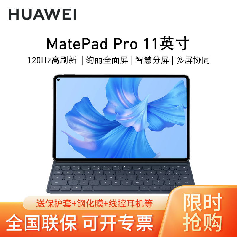【套餐】HUAWEI MatePad Pro 11英寸 22款 性能版 8+256GB 曜金黑+原装键盘