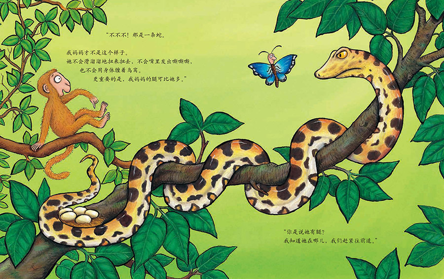 单本全册 [正版]外研社小猴子找妈妈(聪明豆绘本.珍藏版:《咕噜牛》作者经典绘本系列)高清大图