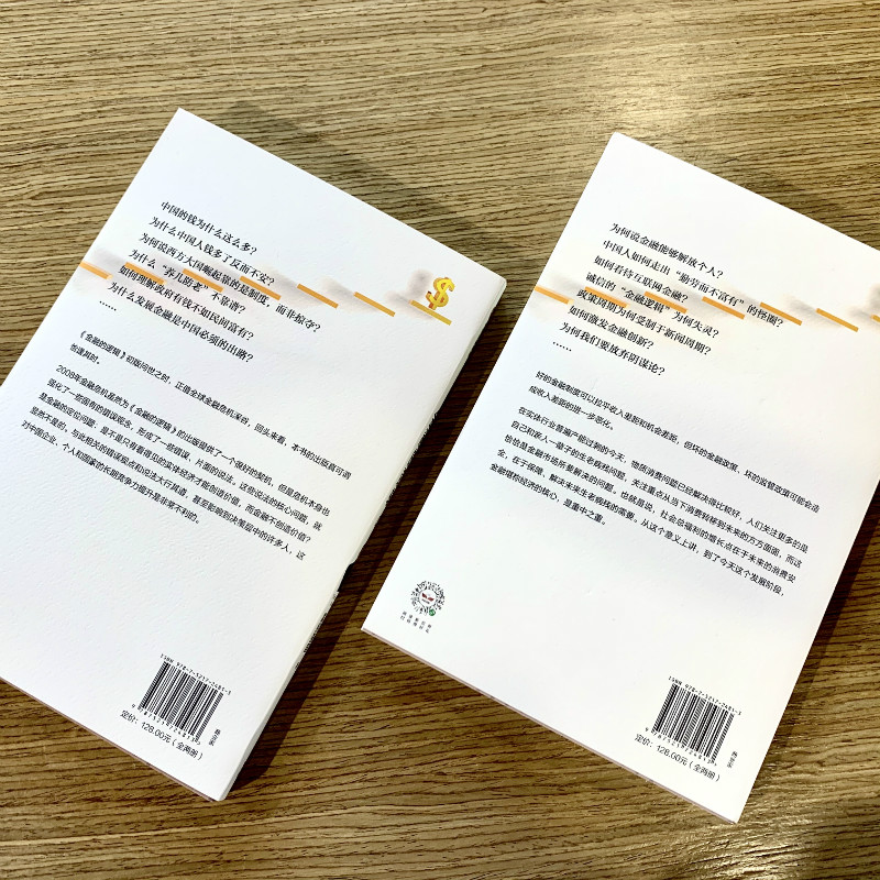 醉染图书金融的逻辑(全2册)9787521724813高清大图